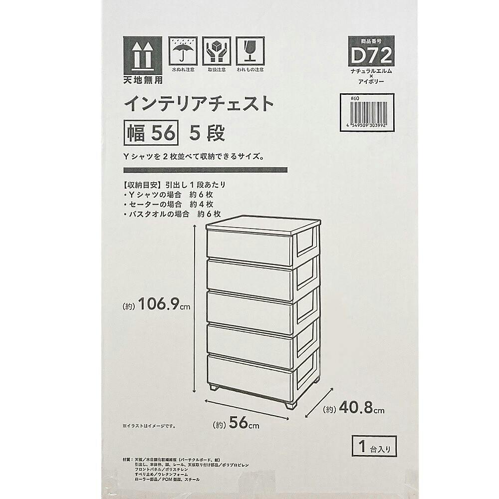 インテリアチェスト 5段【別送品】 | チェスト・タンス 通販