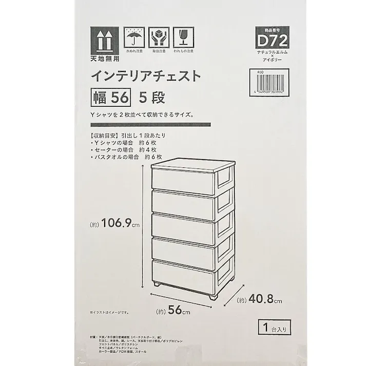 インテリアチェスト 5段【別送品】