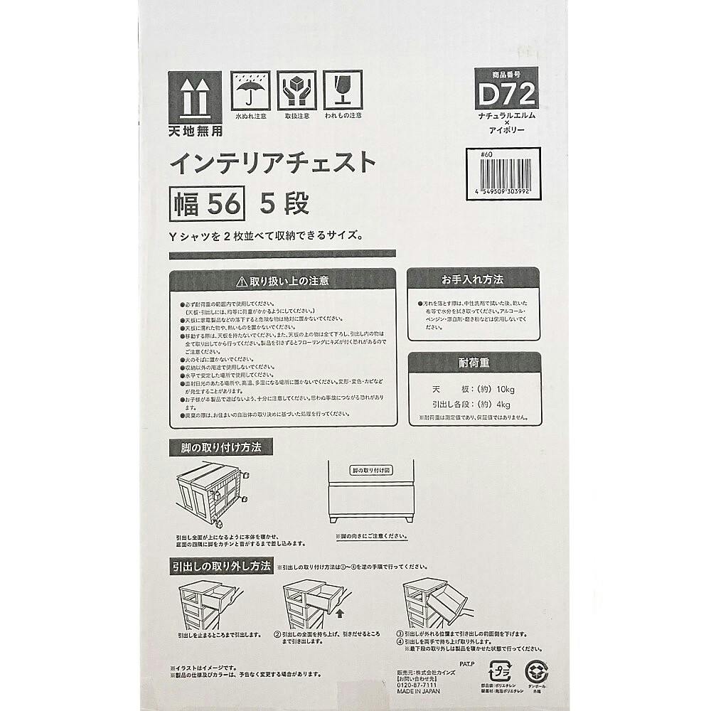 インテリアチェスト 5段【別送品】 | チェスト・タンス 通販