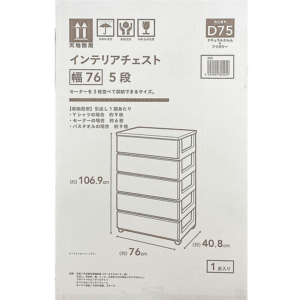 インテリアチェスト ワイド6段　カインズ　売り切れ商品 インテリアチェスト 6段【別送品】 | チェスト・タンス 通販