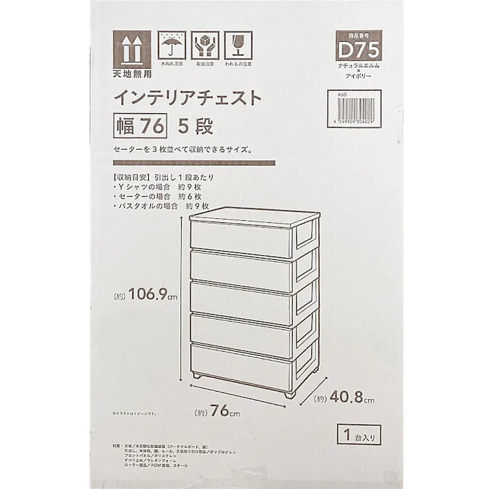 インテリアチェスト ワイド5段【別送品】