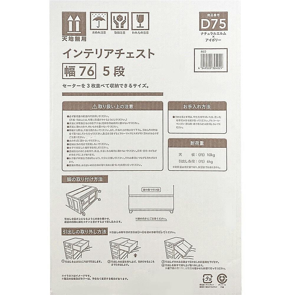 インテリアチェスト ワイド5段【別送品】 | チェスト・タンス 通販