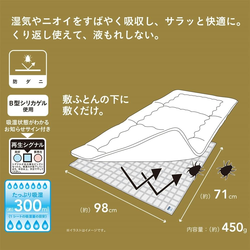 防ダニ敷ふとん用除湿シート | 布団・枕・寝具・こたつ布団