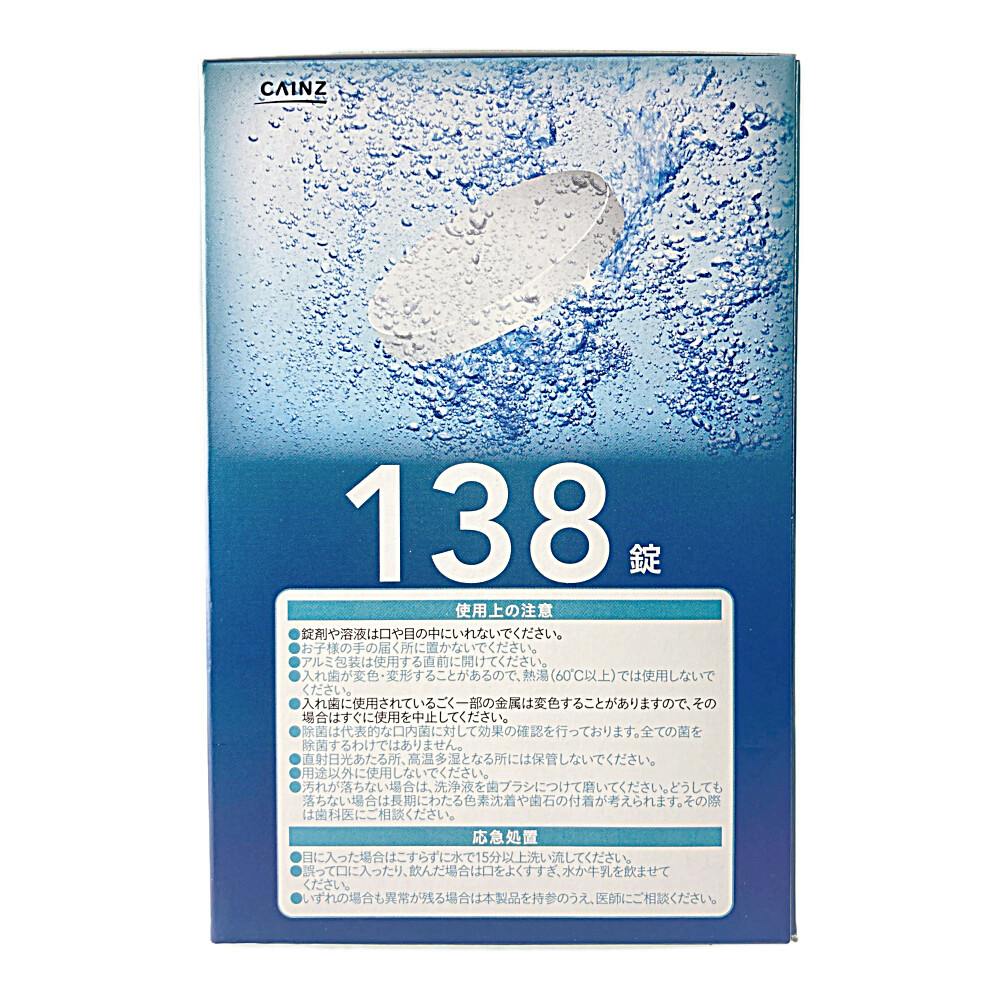 カインズ 入れ歯用洗浄剤 総入れ歯用 クールミントの香り 138錠