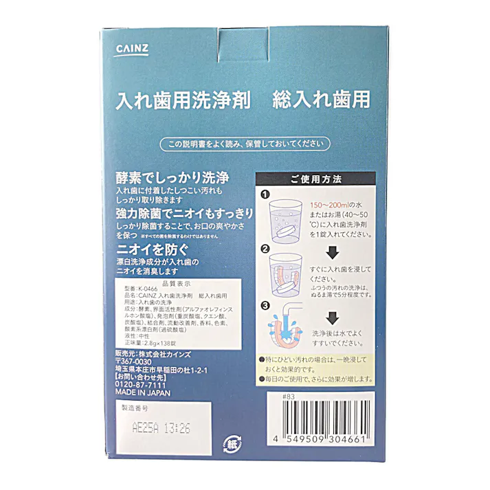 カインズ 入れ歯用洗浄剤 総入れ歯用 クールミントの香り 138錠