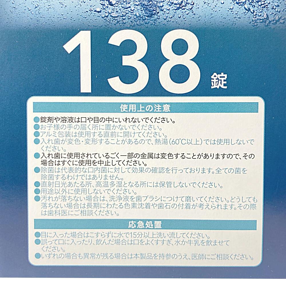 カインズ 入れ歯用洗浄剤 総入れ歯用 クールミントの香り 138錠