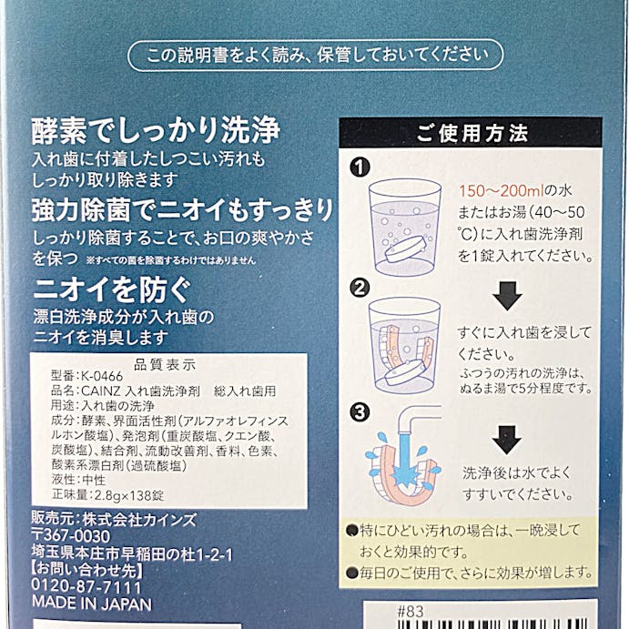 カインズ 入れ歯用洗浄剤 総入れ歯用 クールミントの香り 138錠