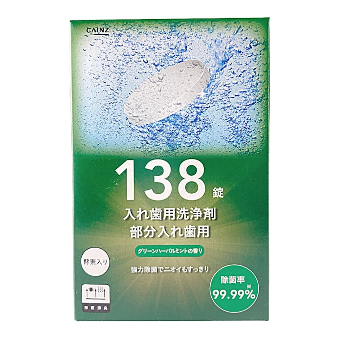 カインズ 入れ歯用洗浄剤 部分入れ歯用 グリーンハーバルミントの香り 138錠