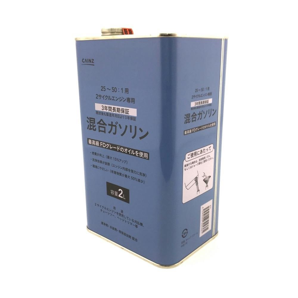 カインズ 2サイクル専用3年間長期保証混合ガソリン 2L【SU】(販売終了) 農業資材・薬品 ホームセンター通販【カインズ】