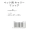 ペット用 キャリー リュック ブラック