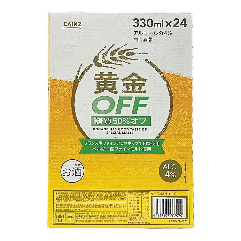 ケース販売】黄金 糖質50%オフ 330ml×24本 | 酒・リカー 通販