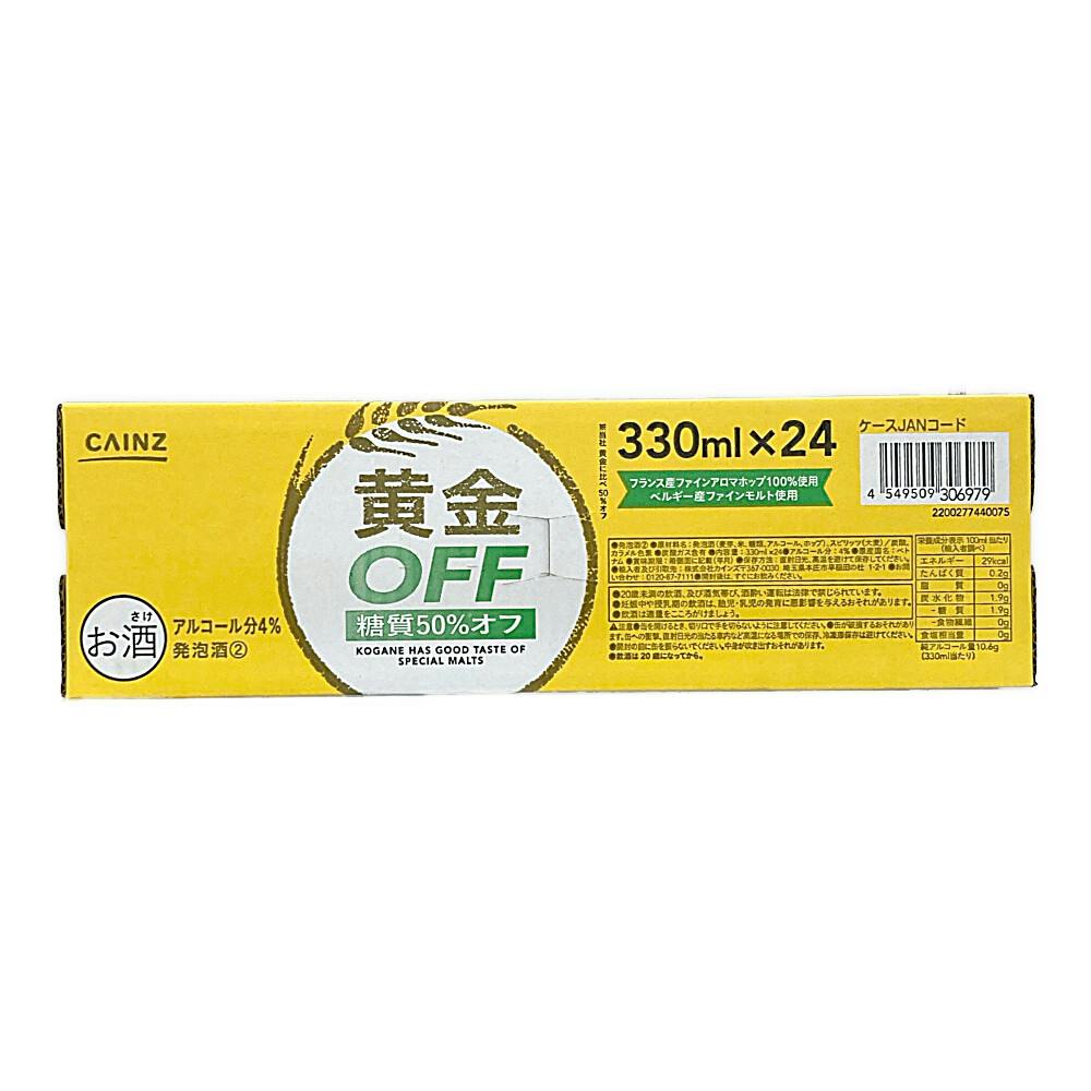 ケース販売】黄金 糖質50%オフ 330ml×24本 | 酒・リカー 通販 ケース販売】黄金 糖質50%オフ 330ml×24本 | 酒・リカー 通販