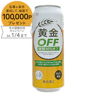【ケース販売】黄金 糖質50%オフ 500ml×24本