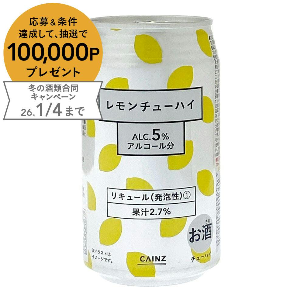 レモンチューハイ 350ml×1本