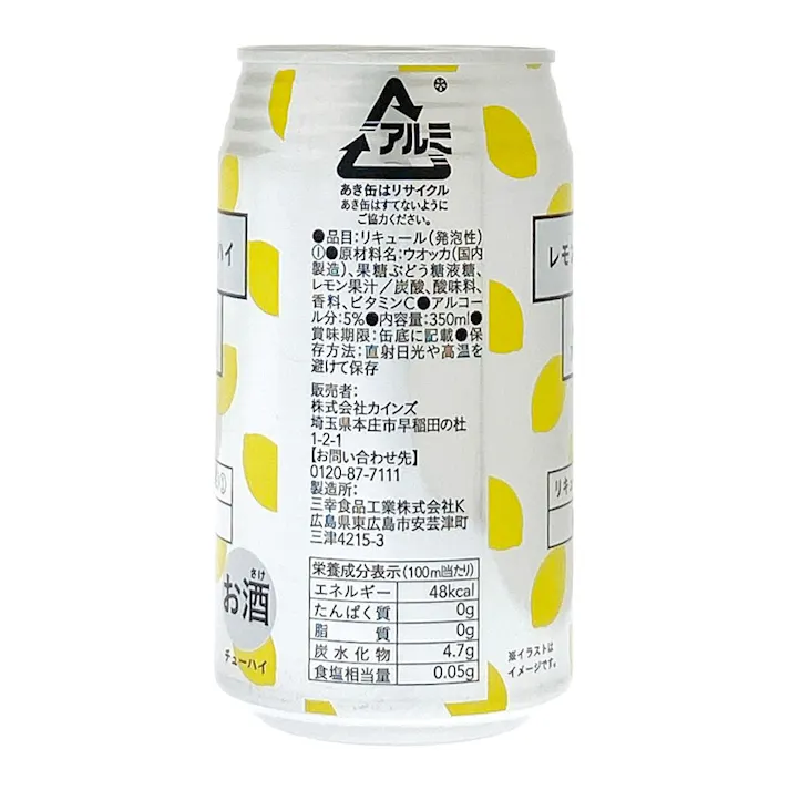 レモンチューハイ 350ml×1本