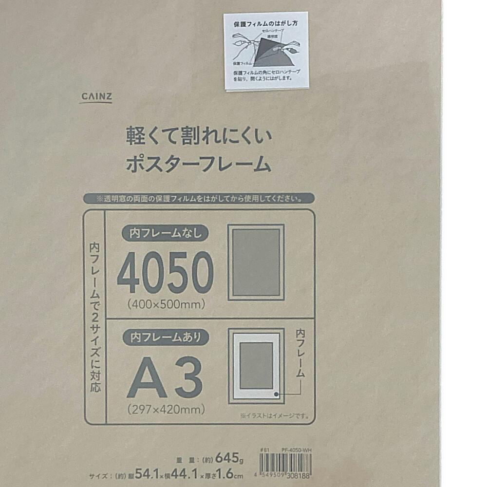 軽くて割れにくい ポスターフレーム 4050 ホワイト(販売終了) | 文房具