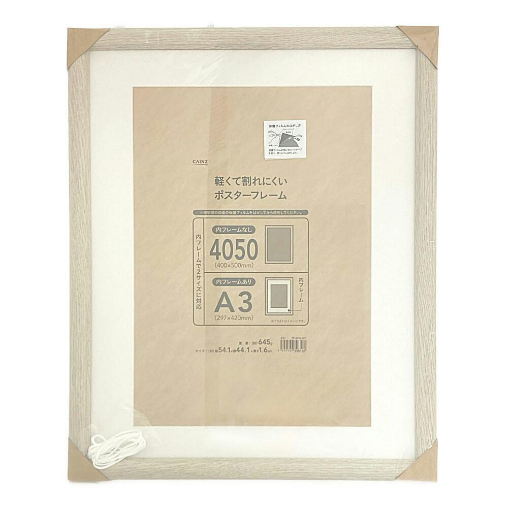 軽くて割れにくい ポスターフレーム 4050 ホワイト(販売終了) | 文房具