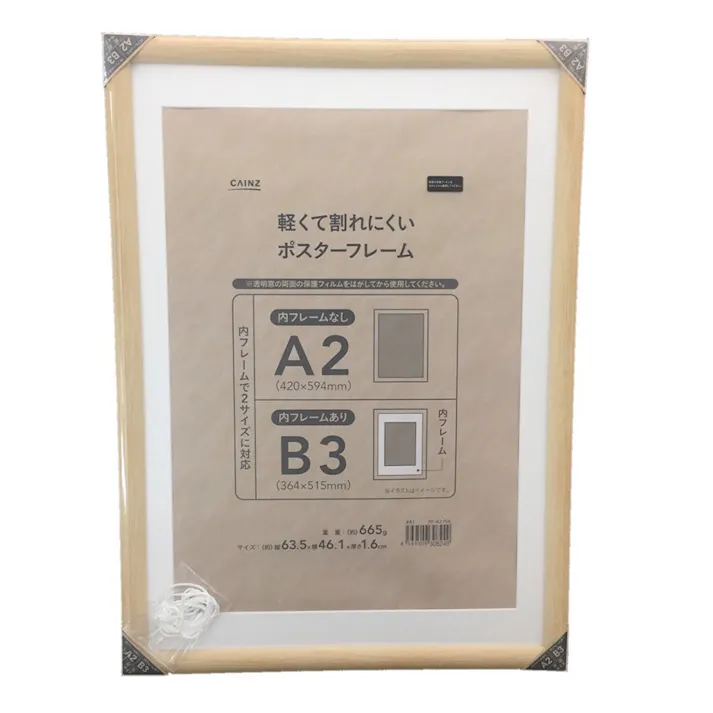 軽くて割れにくいポスターフレーム A2 ナチュラル(販売終了)