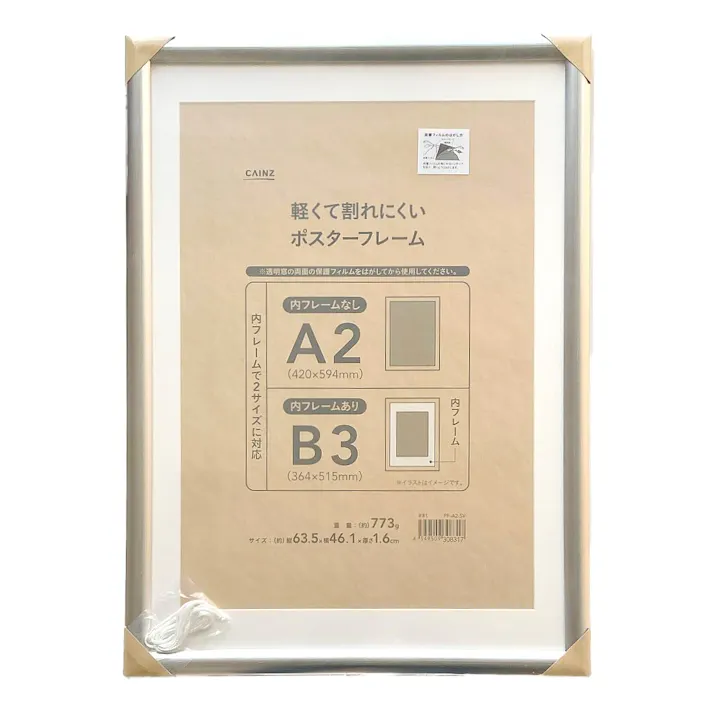 軽くて割れにくいポスターフレーム A2 シルバー(販売終了)