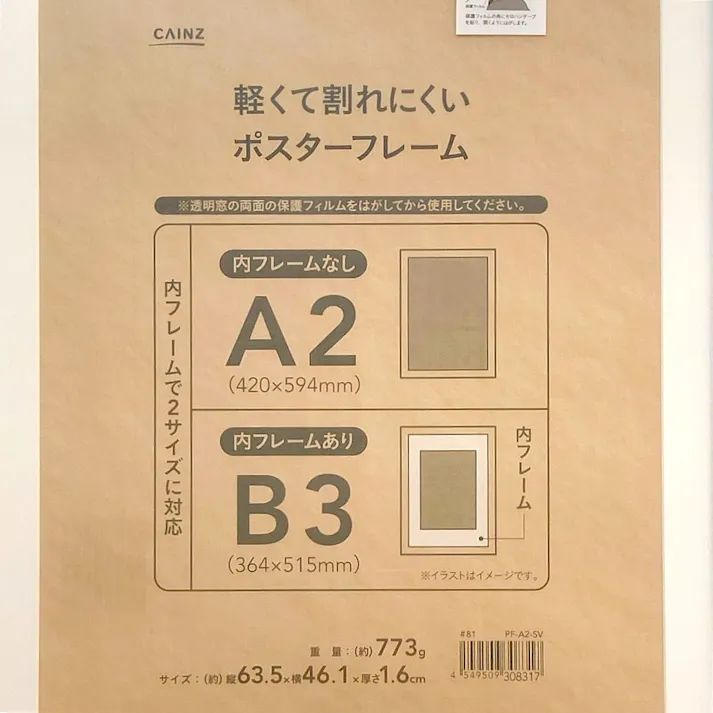 軽くて割れにくいポスターフレーム A2 シルバー(販売終了)