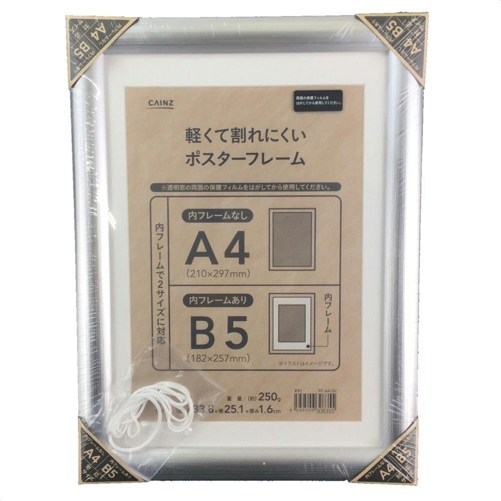 軽くて割れにくいポスターフレーム A4 シルバー | 文房具・事務