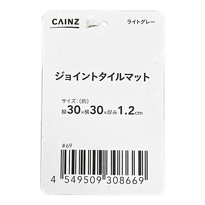 ジョイントタイルマット 30×30 ライトグレー