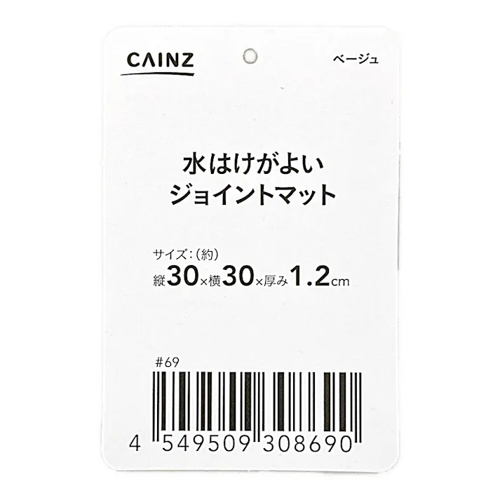 水はけがよいジョイントマット 30×30 ベージュ