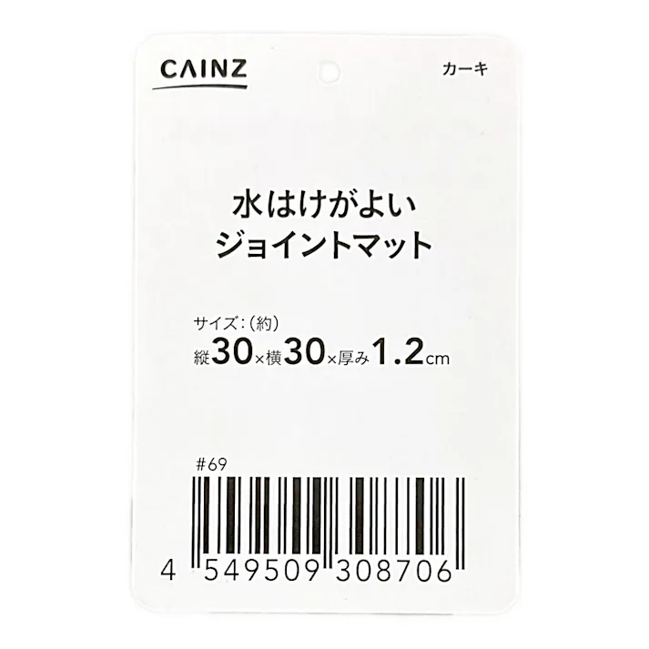 水はけがよいジョイントマット 30×30 カーキ