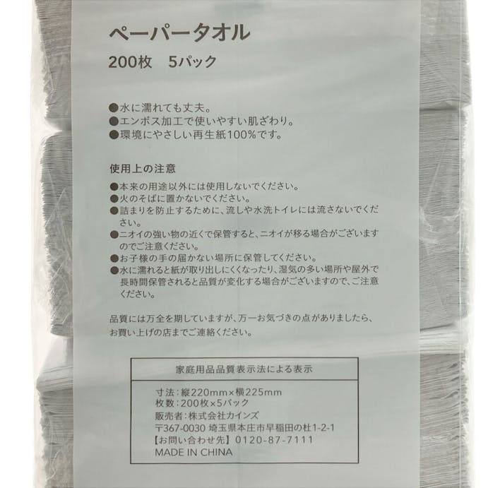 CAINZ ペーパータオル 200枚×5個パック