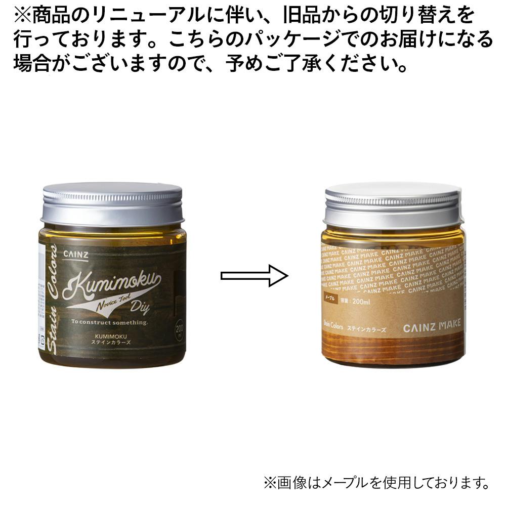 CAINZ MAKE ステインカラーズ エボニーブラック 200ml | ペンキ（塗料
