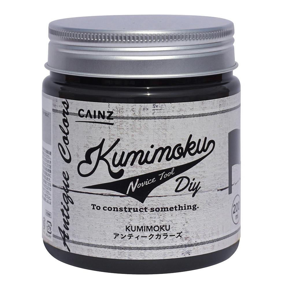 Kumimoku アンティークカラーズ シカゴブラック 200ml | 塗料（ペンキ