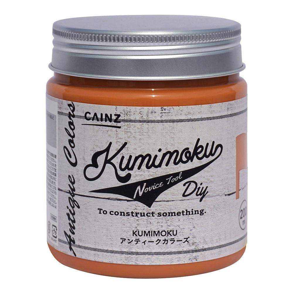カインズ Kumimoku アンティークカラーズ パーシモンオレンジ 200ml 木部塗料 カインズ Kumimoku アンティークカラーズ パーシモンオレンジ 200ml 木部塗料