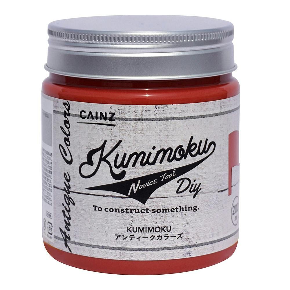 Kumimoku アンティークカラーズ アンティークレッド 200ml | 塗料（ペンキ）・塗装用品 | ホームセンター通販【カインズ】
