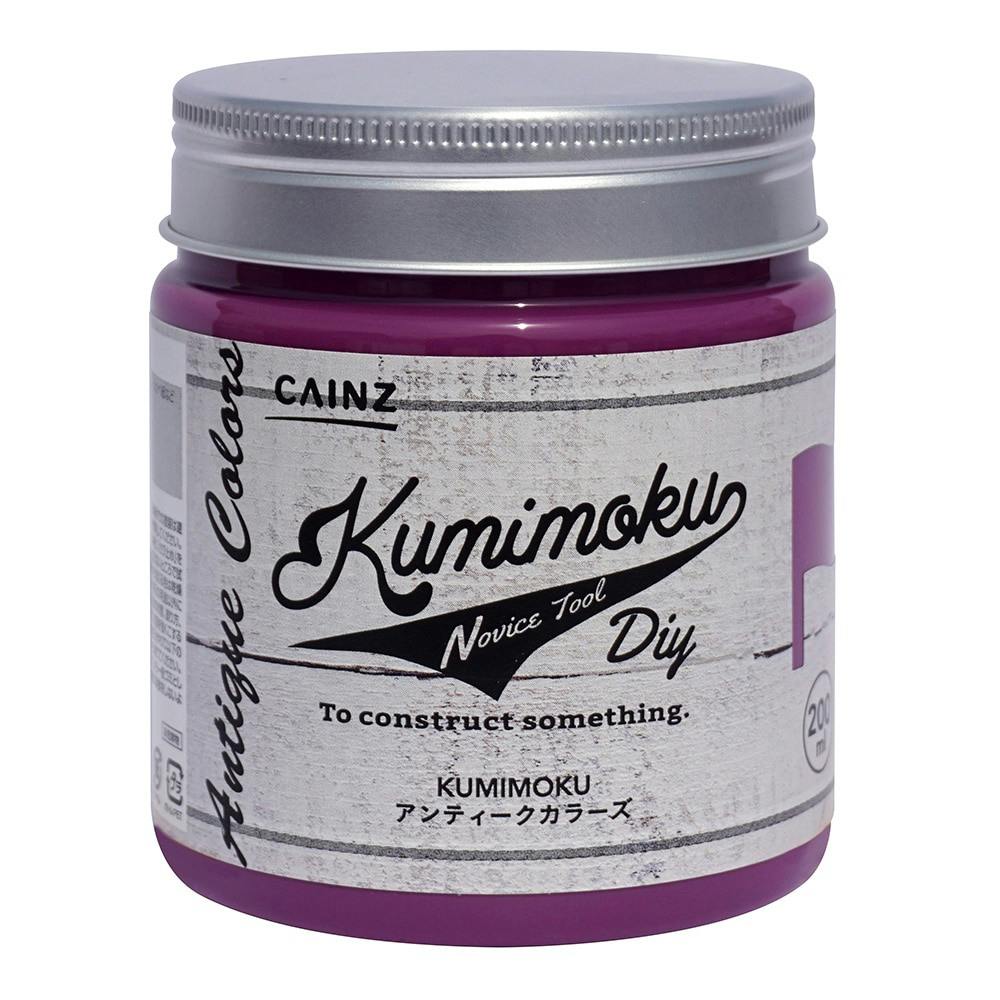 Kumimoku アンティークカラーズ アメジストパープル 200ml | 塗料