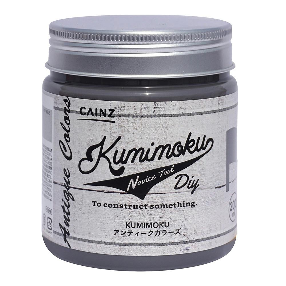 カインズ Kumimoku アンティークカラーズ スモーキーグレイ 200ml 木部塗料 カインズ Kumimoku アンティークカラーズ スモーキーグレイ 200ml 木部塗料