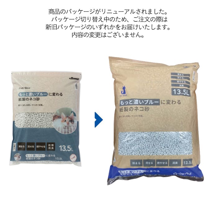 猫砂 Pet’sOne もっと濃いブルーに変わる紙製のネコ砂 13.5L