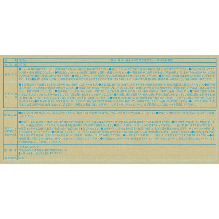 【ケース販売】猫砂 Pet’sOne もっと濃いブルーに変わる紙製のネコ砂 13.5L×4個入 消臭 脱臭 大容量 飛び散り防止