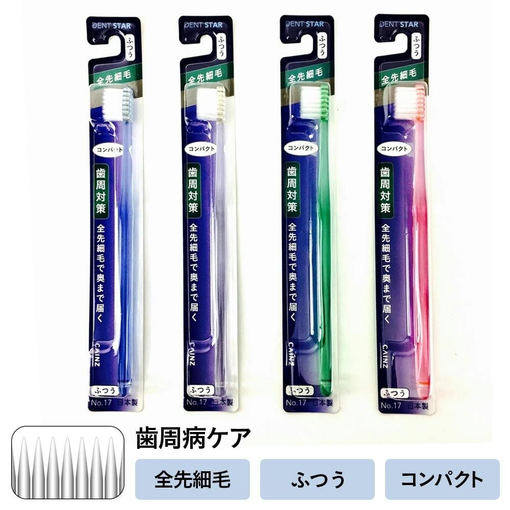 カインズ デントスター 全先細毛 コンパクト ふつう 1本 歯ブラシ カインズ デントスター 全先細毛 コンパクト ふつう 1本 歯ブラシ