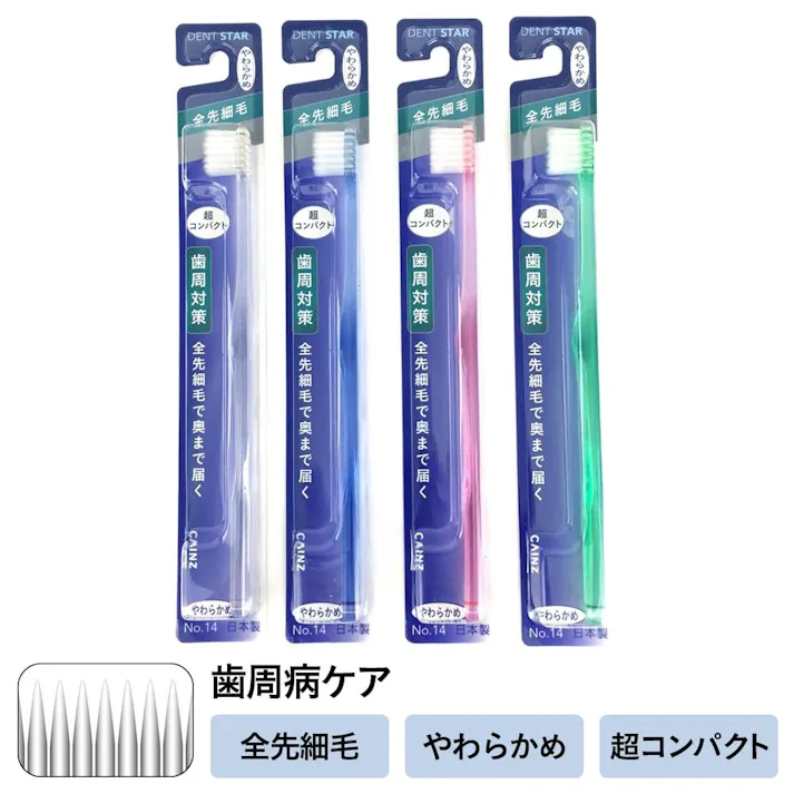 デントスター 全先細毛 超コンパクト やわらかめ 1本