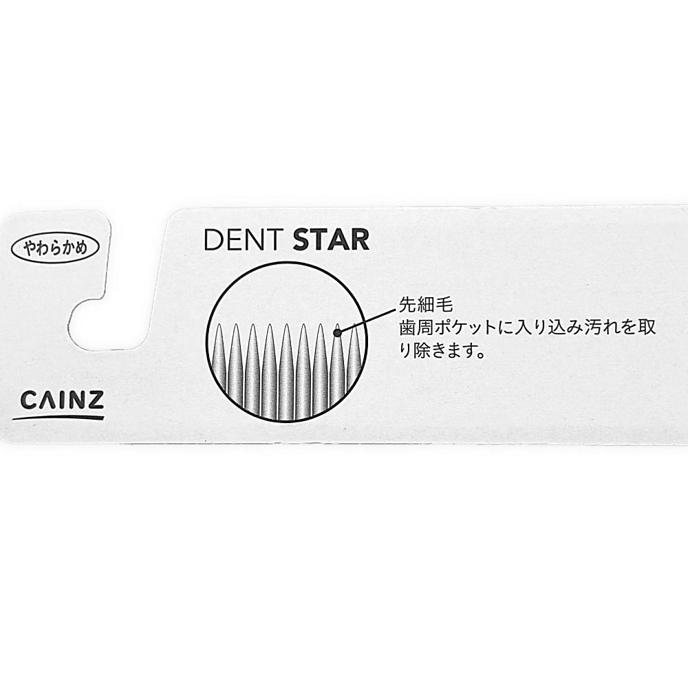 カインズ デントスター 全先細毛 超コンパクト やわらかめ 1本