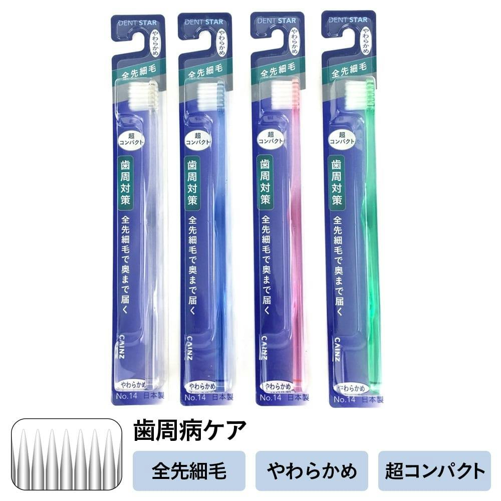 カインズ デントスター 全先細毛 超コンパクト やわらかめ 1本