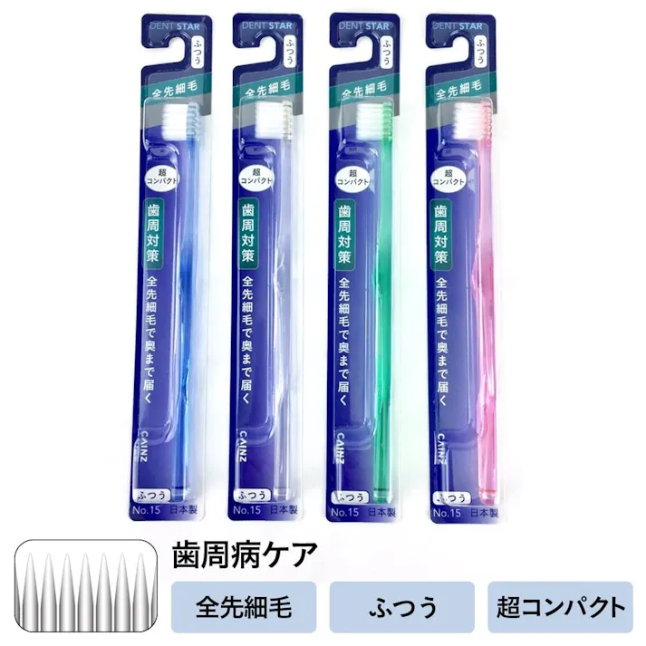デントスター 全先細毛 超コンパクト ふつう 1本