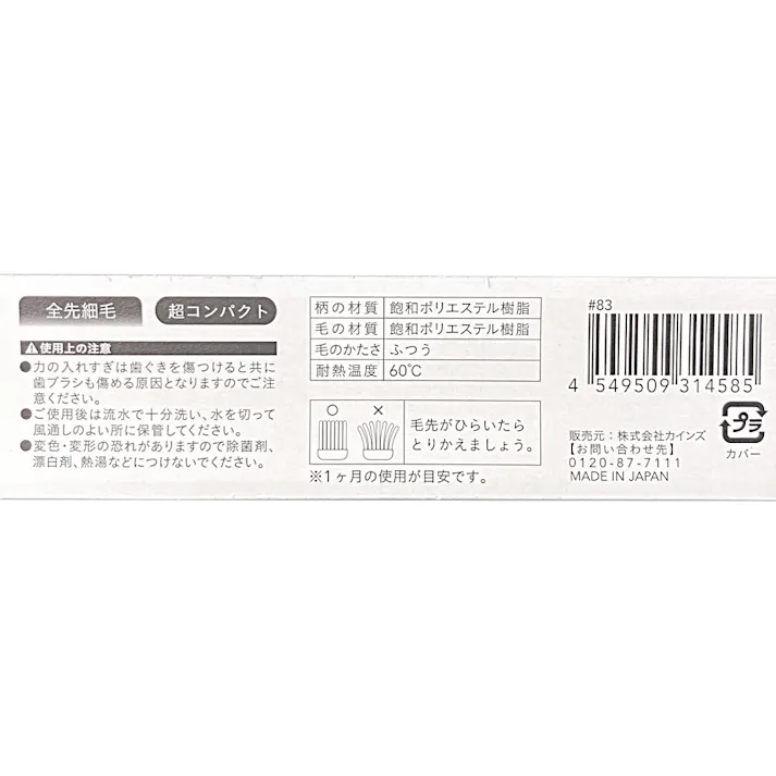 デントスター 全先細毛 超コンパクト ふつう 1本