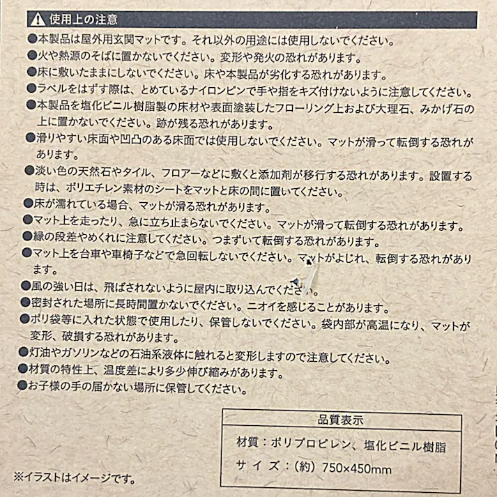 玄関マット 波紋