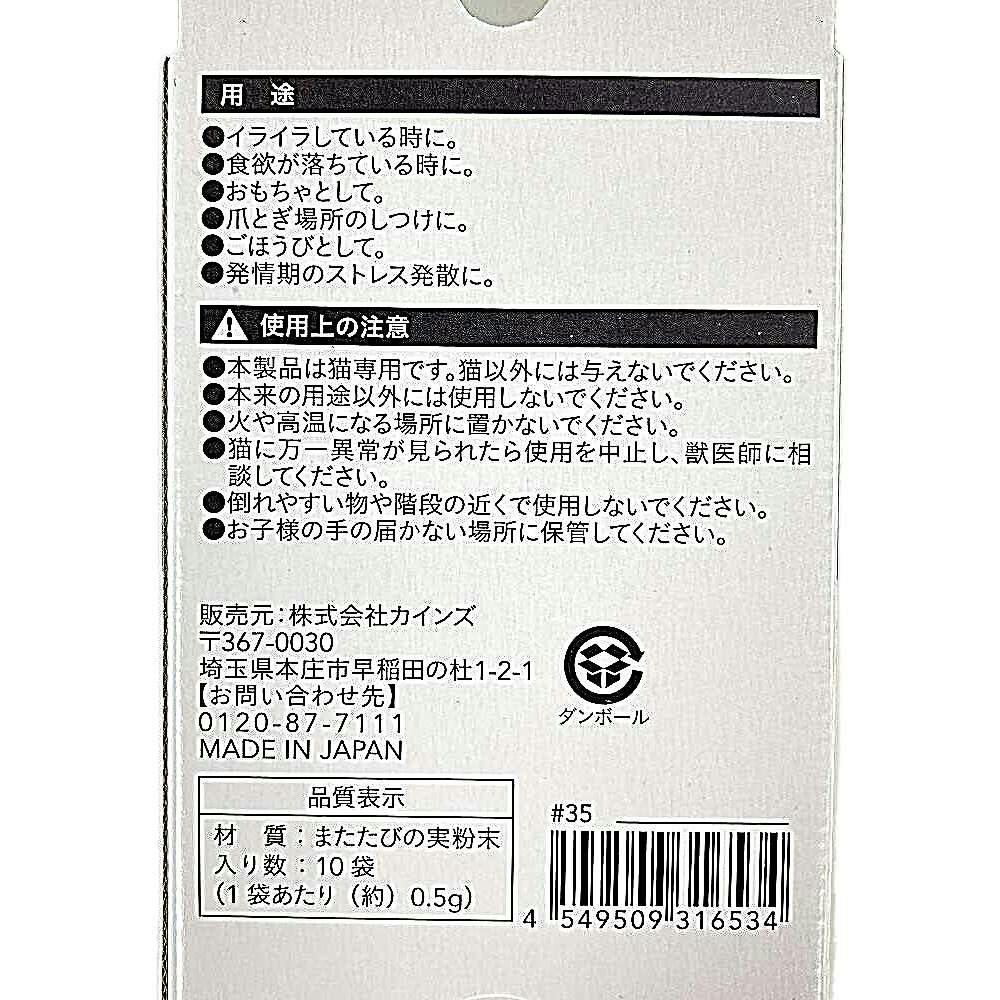 Pet'sOne 国産またたび 0.5g×10包 | ペット用品（猫