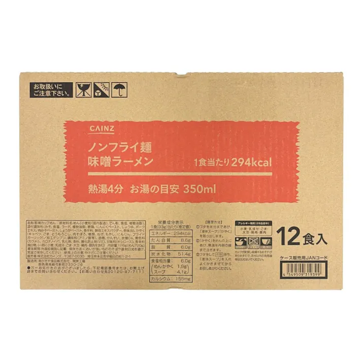 【ケース販売】CAINZ ノンフライ麺 味噌ラーメン 12食入り
