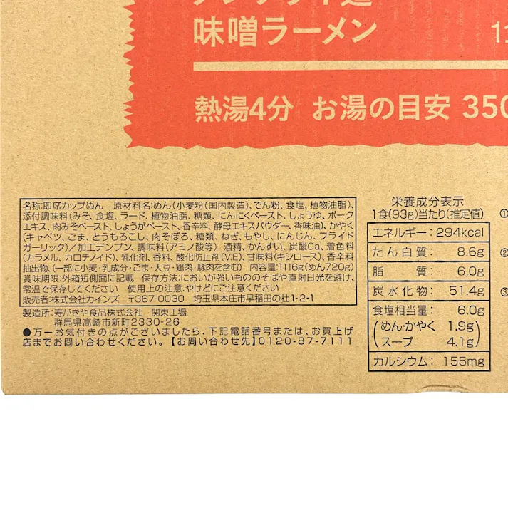 【ケース販売】CAINZ ノンフライ麺 味噌ラーメン 12食入り