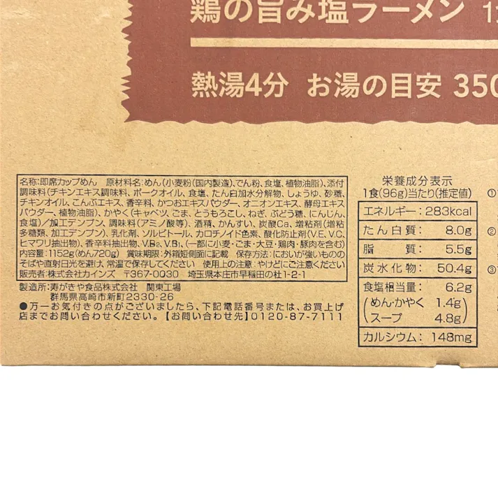 【ケース販売】CAINZ ノンフライ麺 鶏の旨み塩ラーメン 12食入り