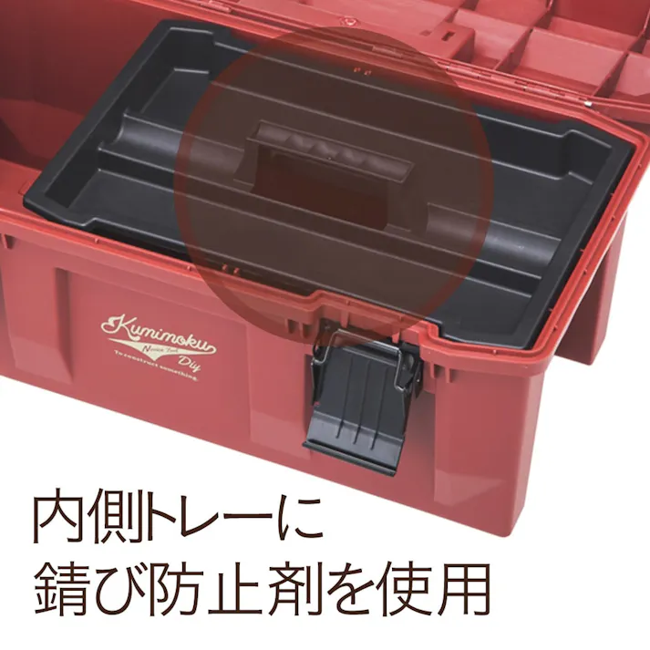 Kumimoku 道具が錆びにくい工具箱 ブラック 幅58cm 奥行28.5cm 高さ27cm