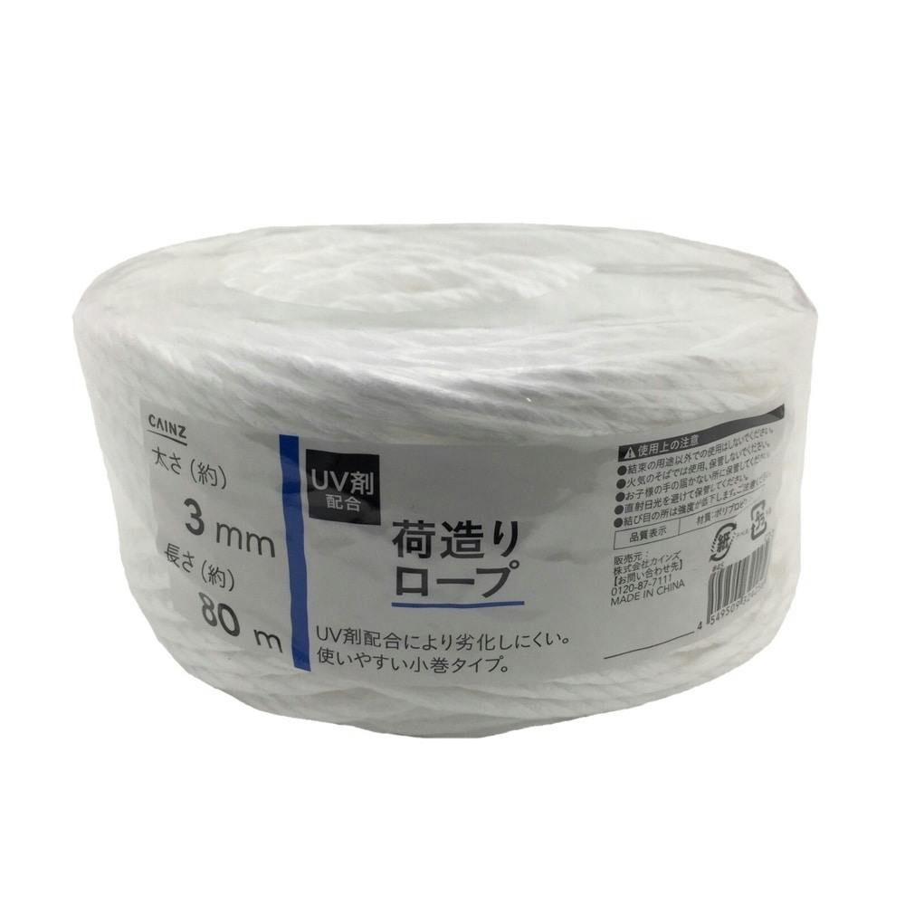 カインズ UV剤配合 荷造りロープ 太さ3mm×長さ80m 荷造りひも カインズ UV剤配合 荷造りロープ 太さ3mm×長さ80m 荷造りひも